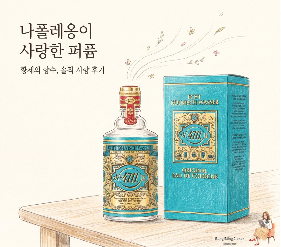 나폴레옹이 사랑한 퍼퓸 로제갈레 오드콜로뉴 향수 병 이미지