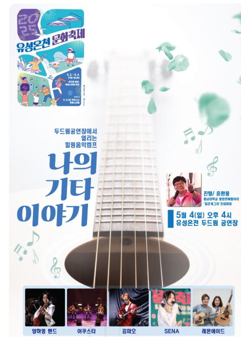 유성온천문화축제