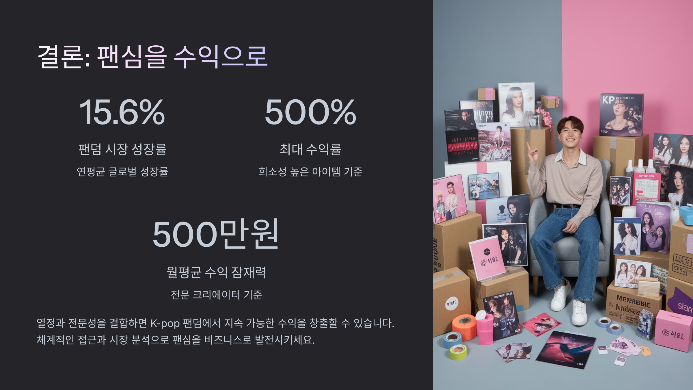 K팝 덕후가 투자로 돈 버는 방법 알아보기