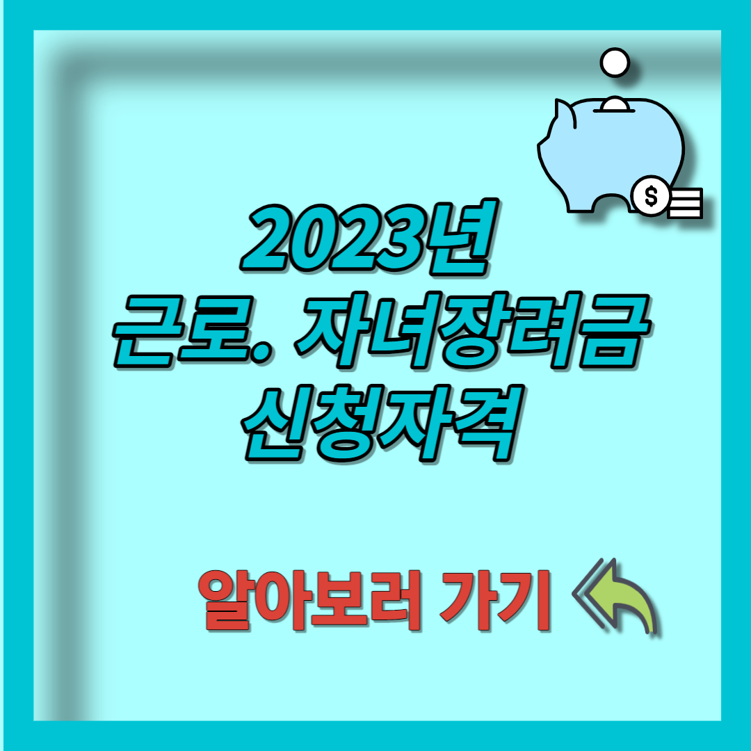 근로장려금 (7)