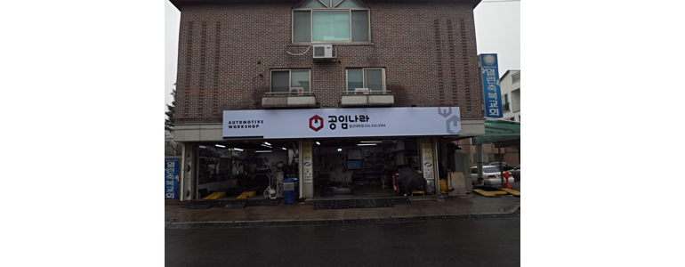 김포시 공임나라