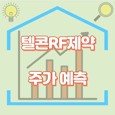 텔콘RF제약_썸네일