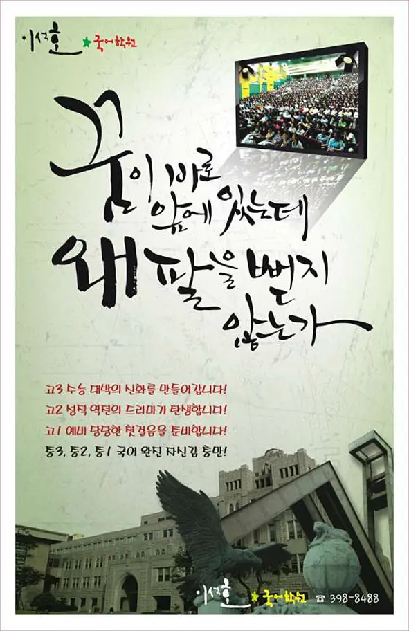 이석호국어학원