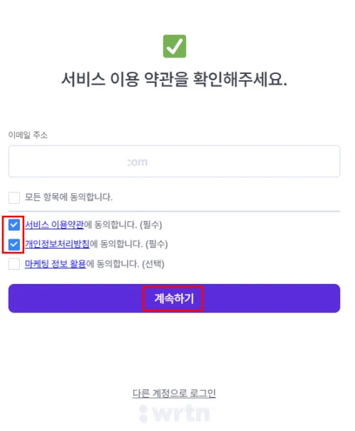 뤼튼 약관 동의 화면