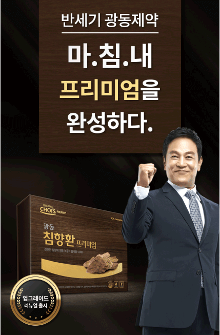 광동 침향환 효능2