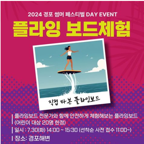 플라잉 보드 체험