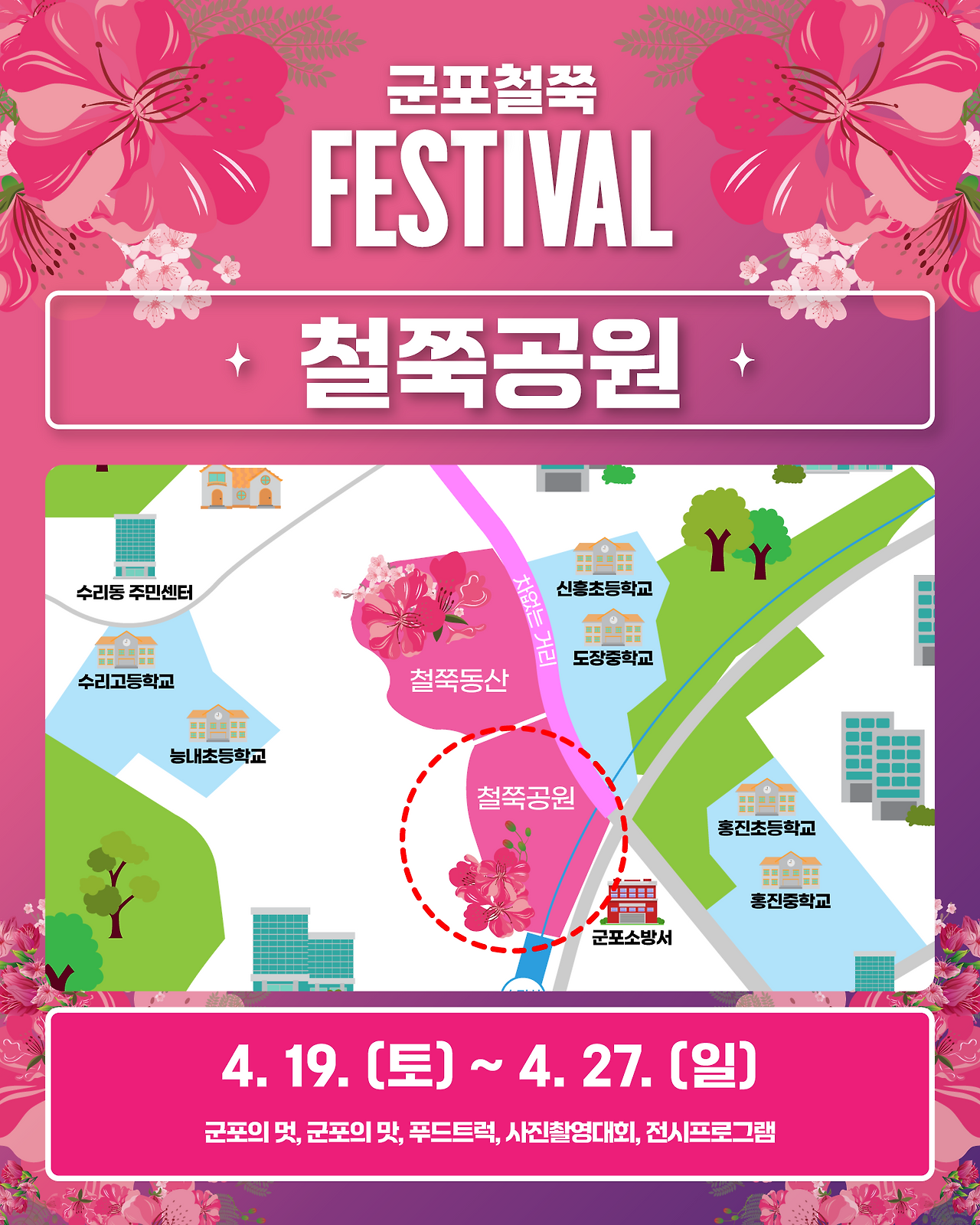 군포 철쭉축제 기간 가는길 주차 맛집 꿀팁 총정리