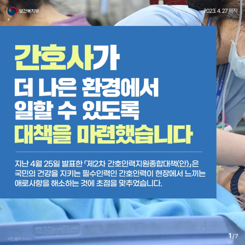 알트태그-정부의 간호사 지원대책 내용