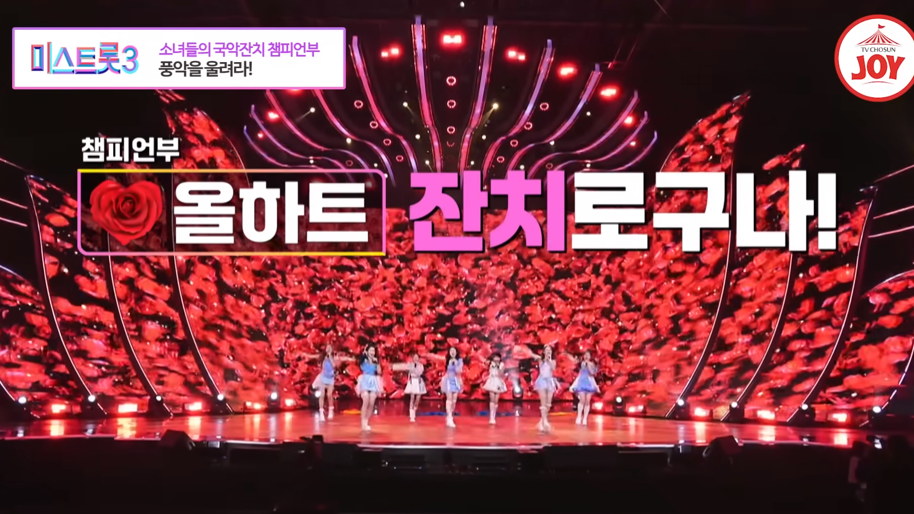 미스트롯3 오유진, 이 아이는 어디까지 성장 할까요?