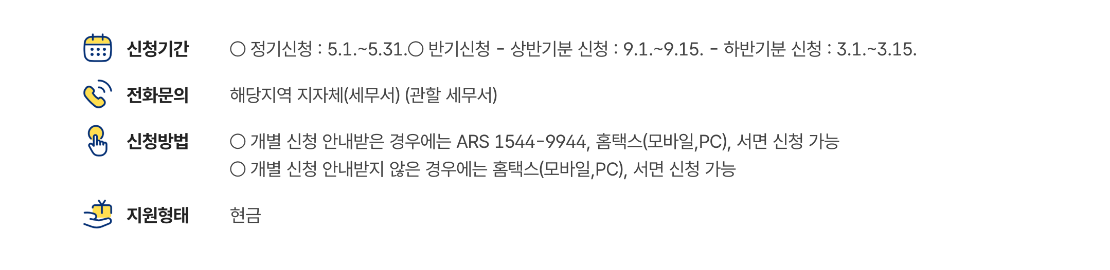 자녀장려금 신청자격 조회 확인 방법(+2025년도 신청일정)