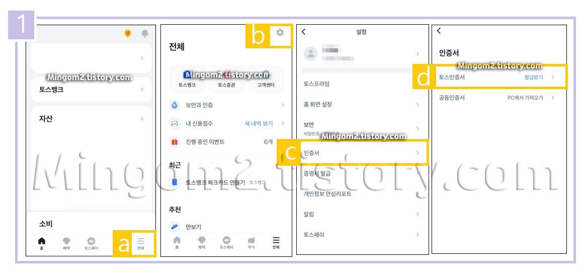 토스뱅크 공인인증서 발급 절차