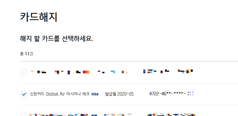 신한카드 해지방법 앱·전화·영업점별 차이점