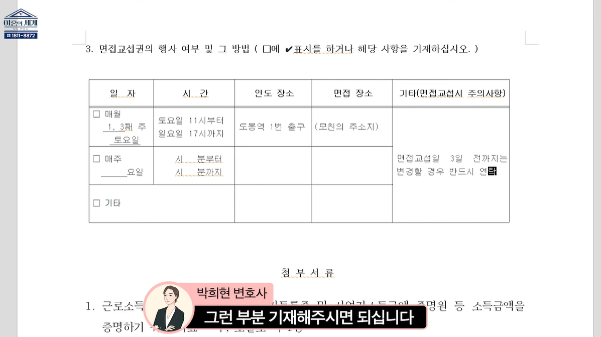 협의된 주의사항도 같이 기입함.