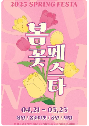 아침고요수목원