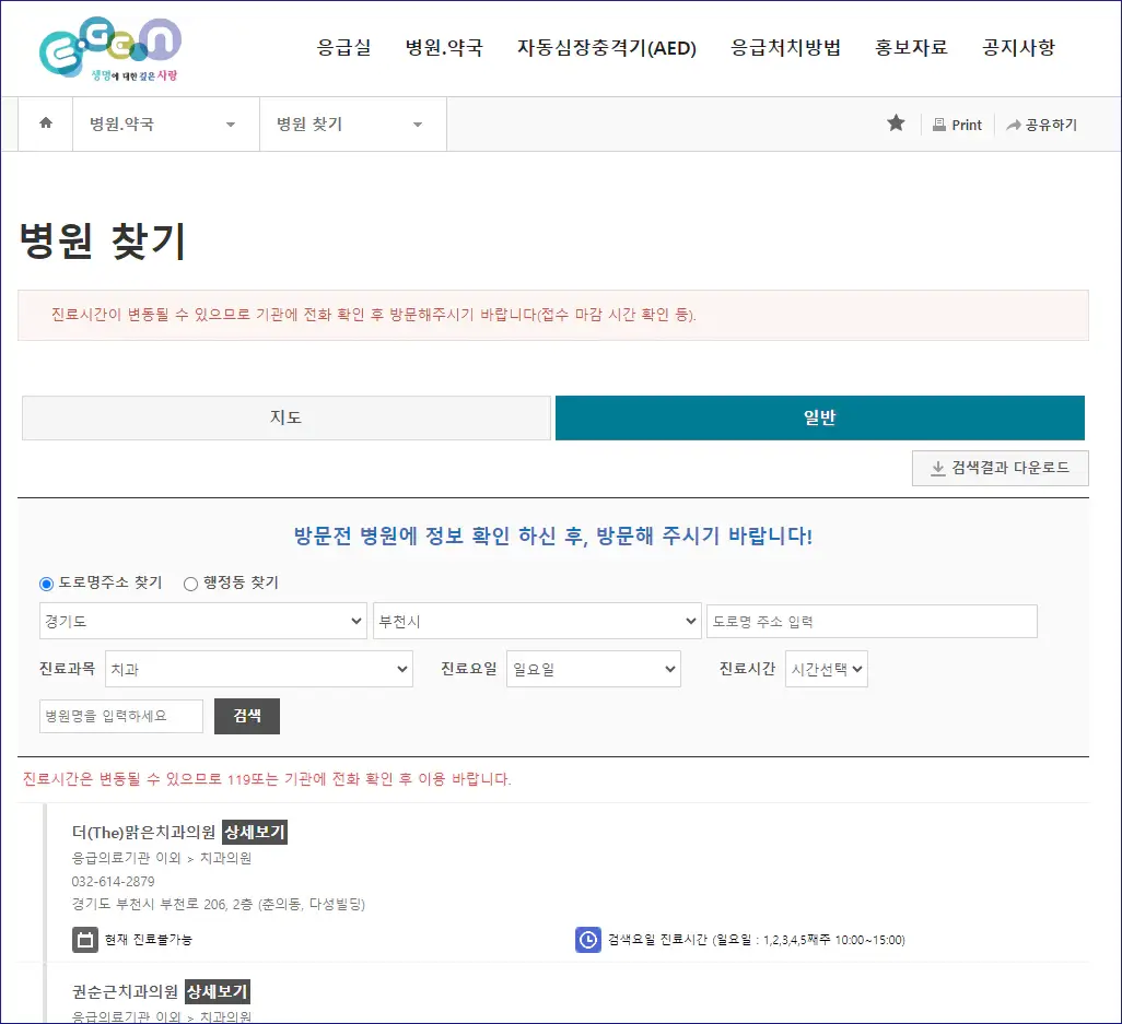 일요일-진료병원-찾는-홈페이지화면