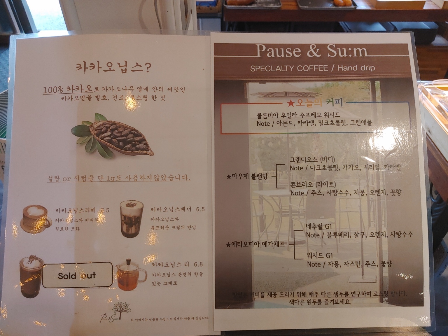 파우제앤숨 카페 카카오닢스