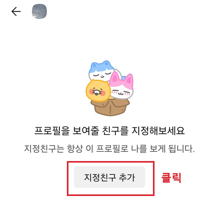 지정 친구 추가 클릭함