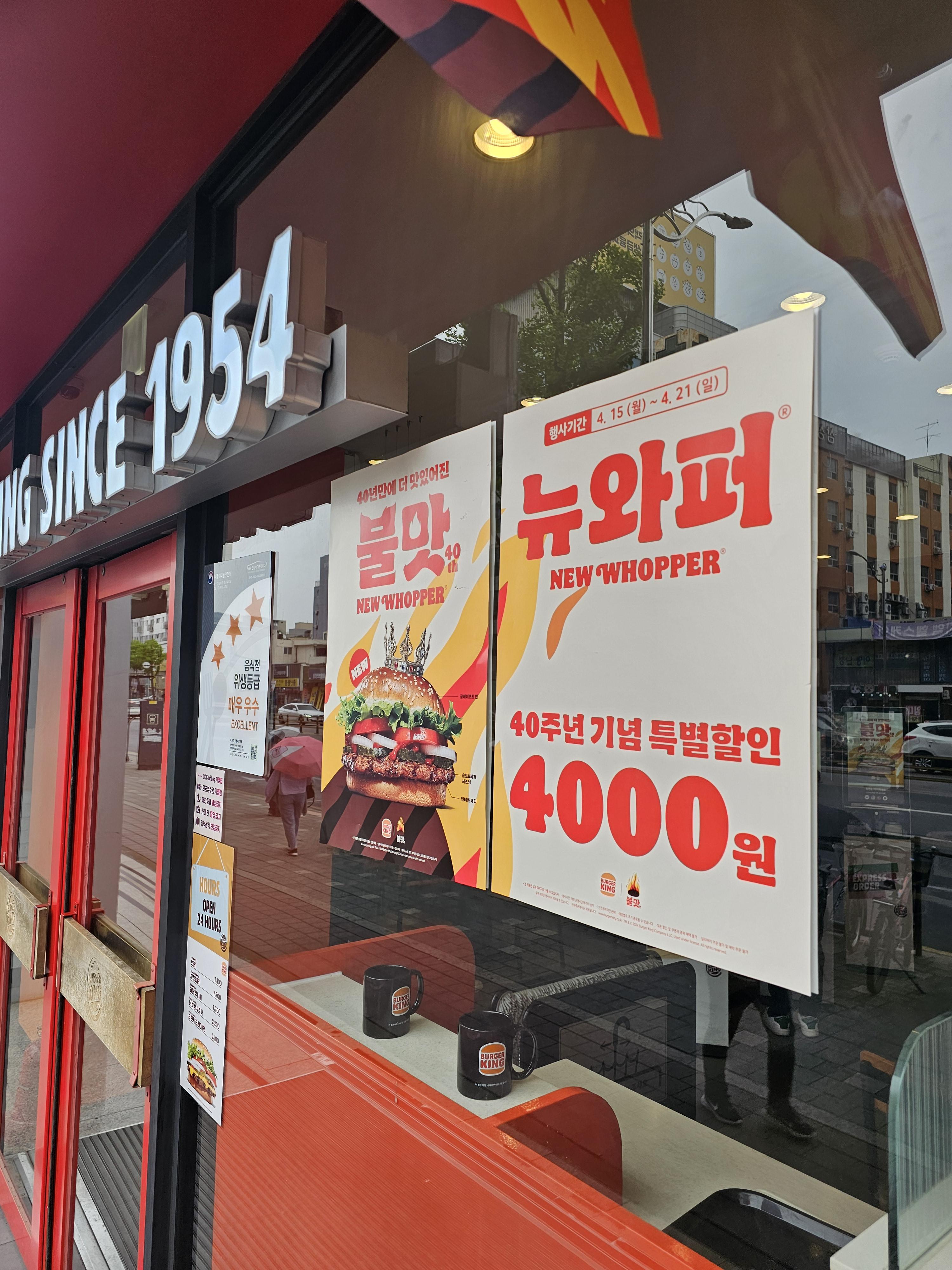 버거킹 불맛 뉴와퍼