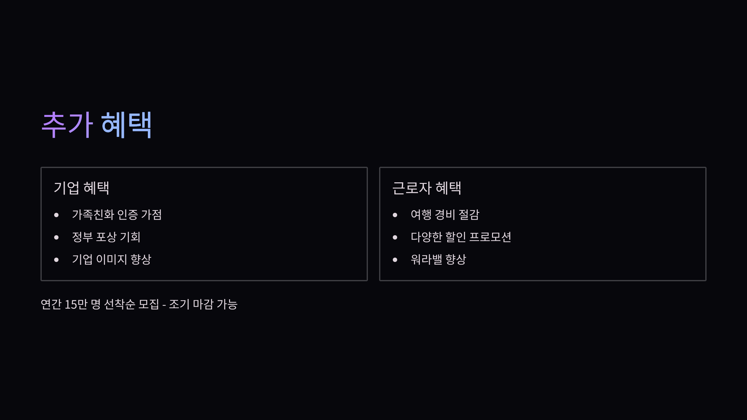 참여혜택