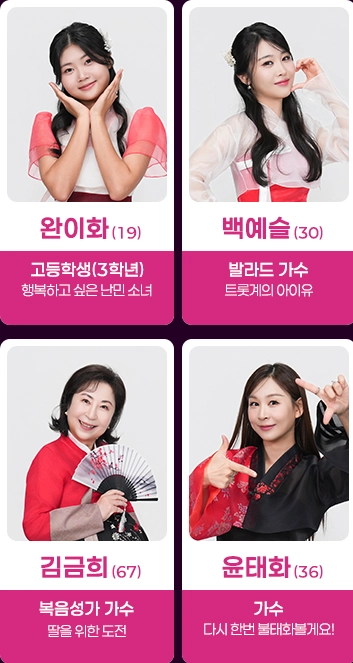 미스트롯4 투표하기 본선진출자명단 결승진출자명단 참가자명단(+길려원 진선미)