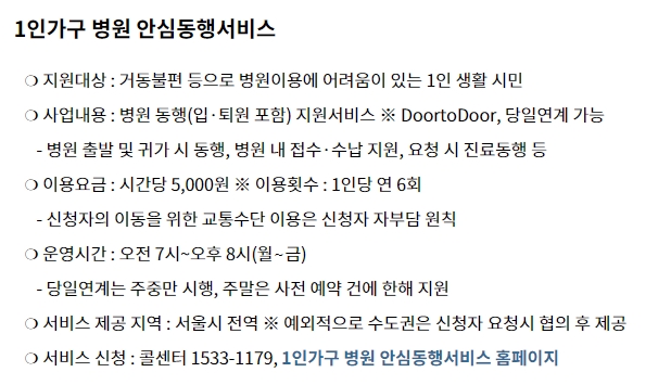 서울병원동행