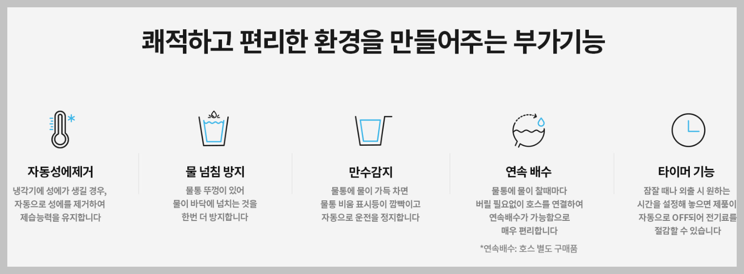위닉스 제습기 장·단점 사용방법 매뉴얼 다운로드