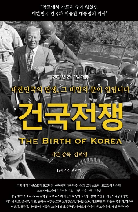 건국전쟁 영화 관객수 포스터 제작비 순익분기점 한방에