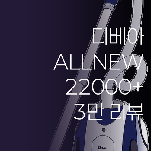 디베아 ALLNEW22000+! 💎 ..
