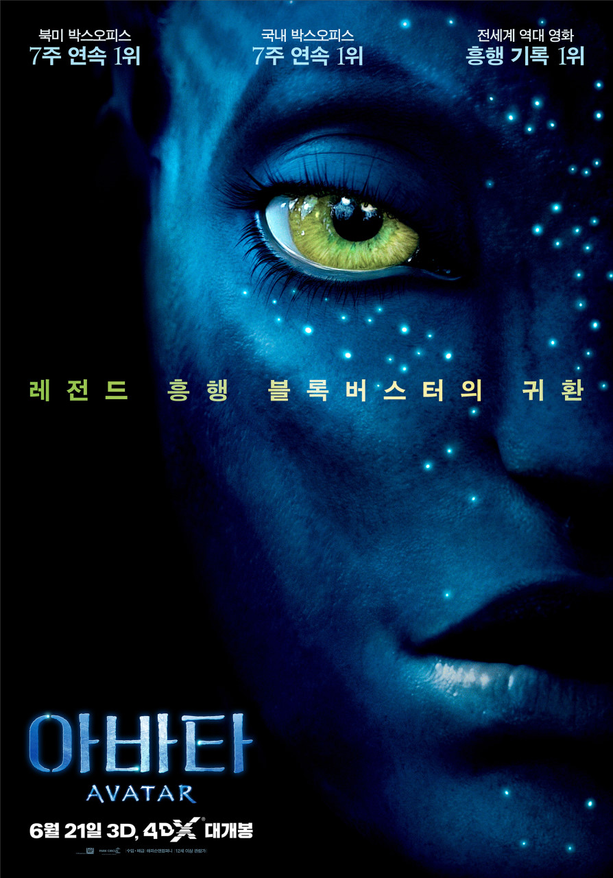 영화 아바타 포스터이미지