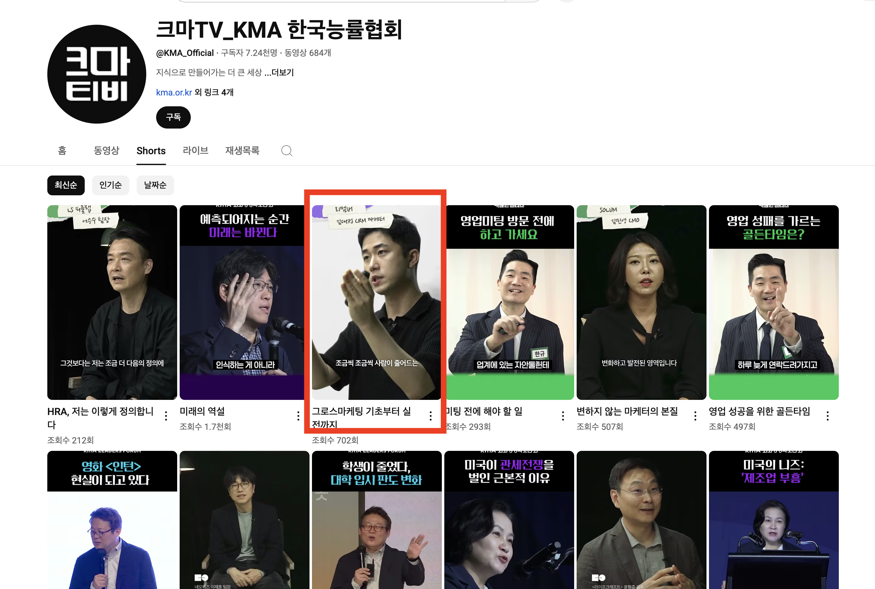 CRM 마케팅