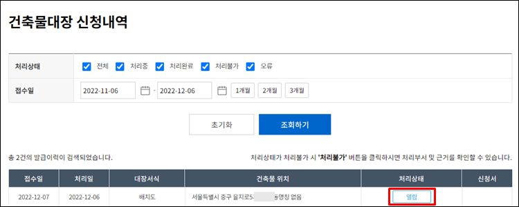 건축물현황도-열람