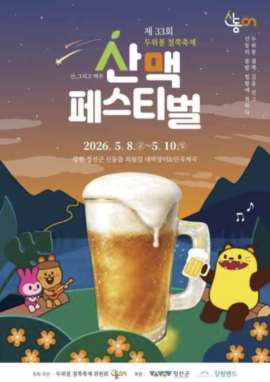 두위봉 철쭉축제&산맥페스티벌