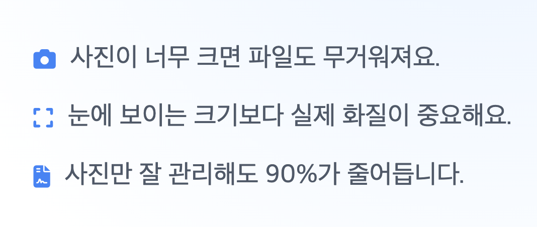 사진-이미지-용량-줄이기-관리