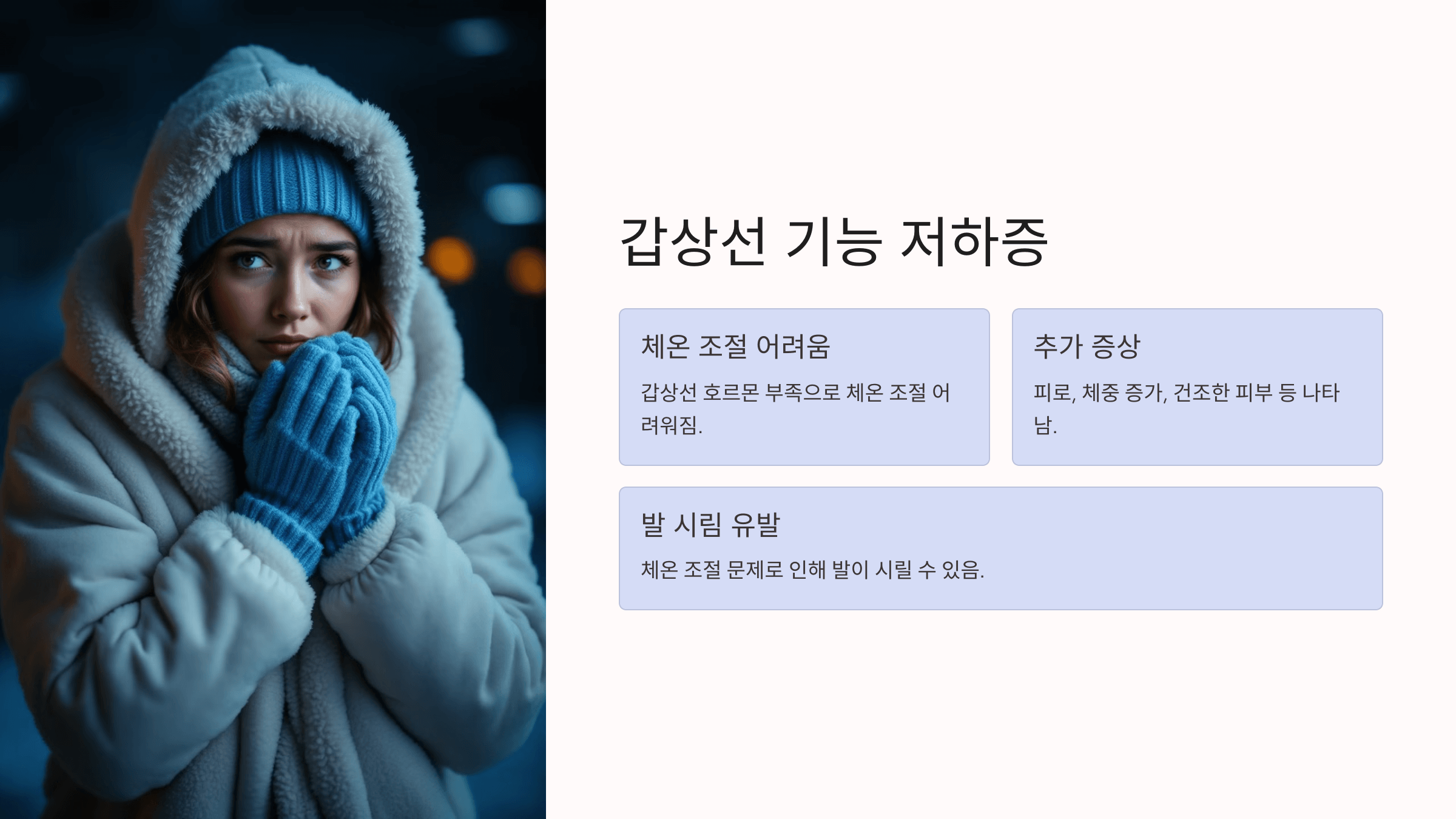 발이 시린 이유와 관련된 사진입니다.