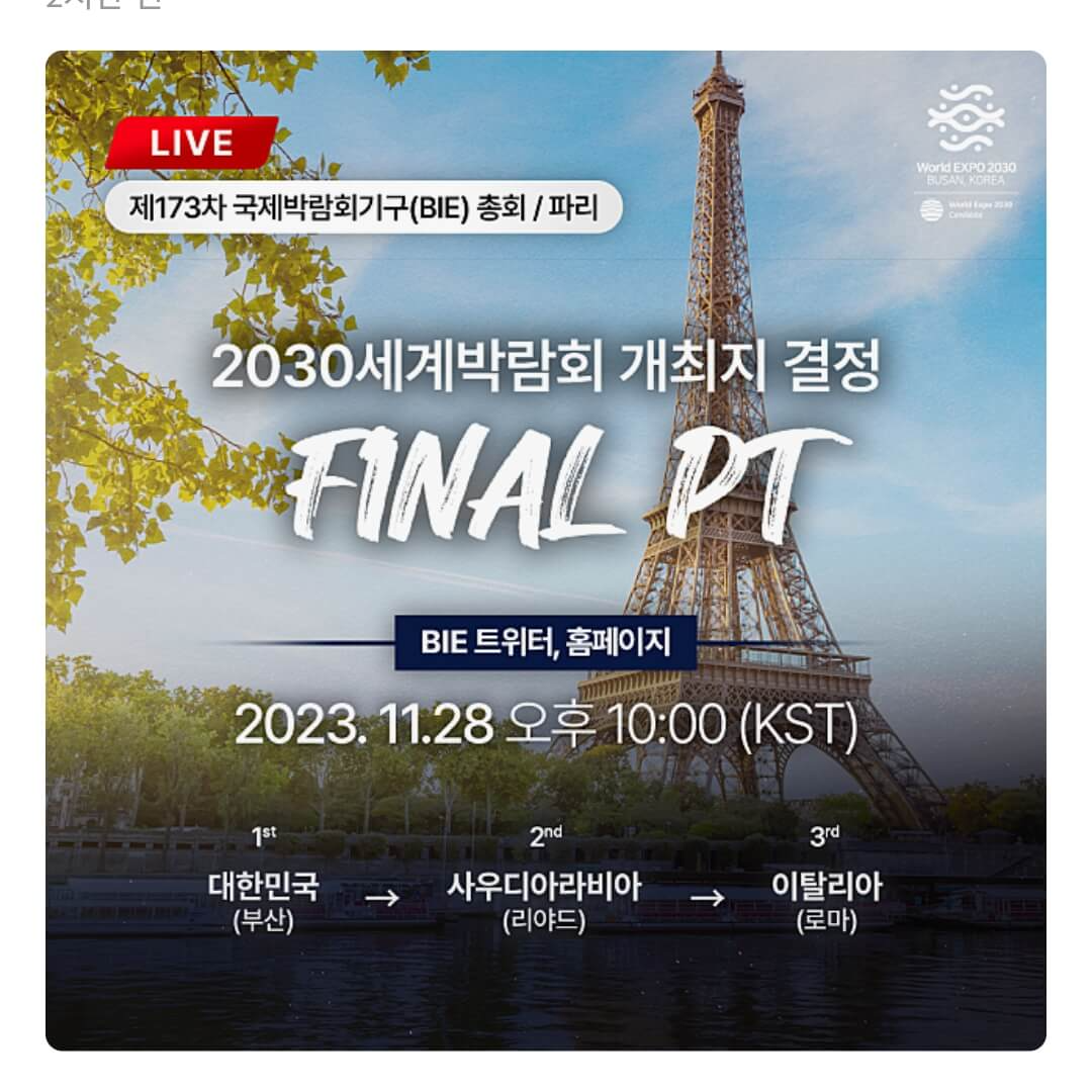 부산 엑스포