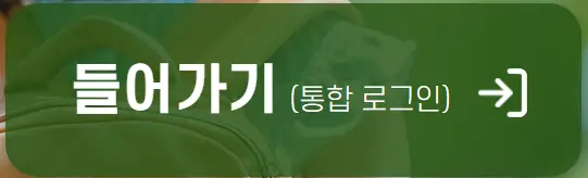 유보통합포털 유치원 입학 신청 유의사항 및 일정