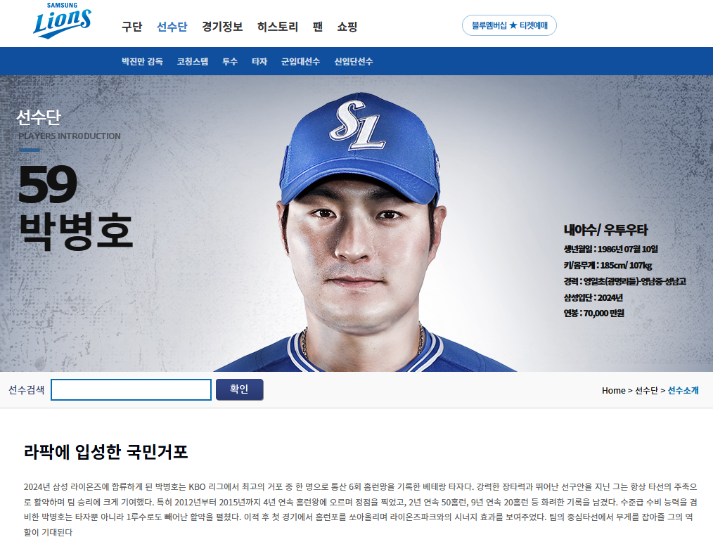 삼성라이온즈 박병호