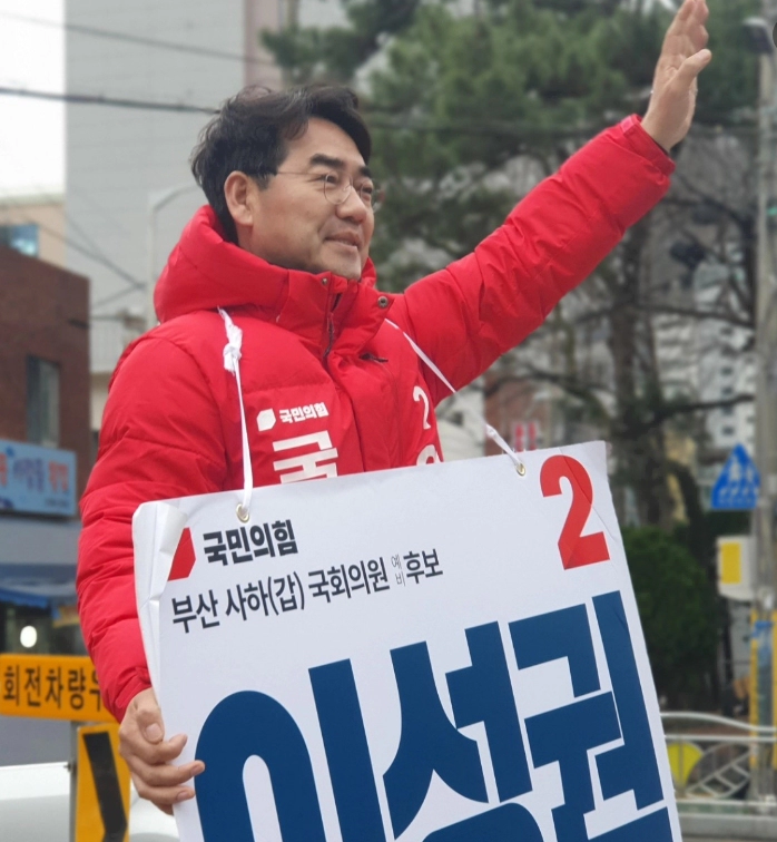 국민의힘 이성권 부산 사하갑 국회의원 당선 공약