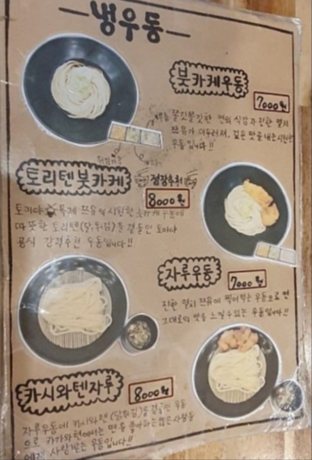 일본식-냉우동-달인-사누키-우동-토미야-생활의달인-대전