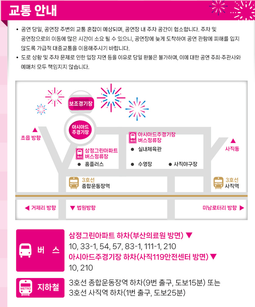 부산원아시아페스티벌 빅콘서트 무료공연