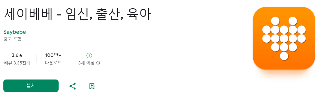 초보임산부를 위한 임신 어플