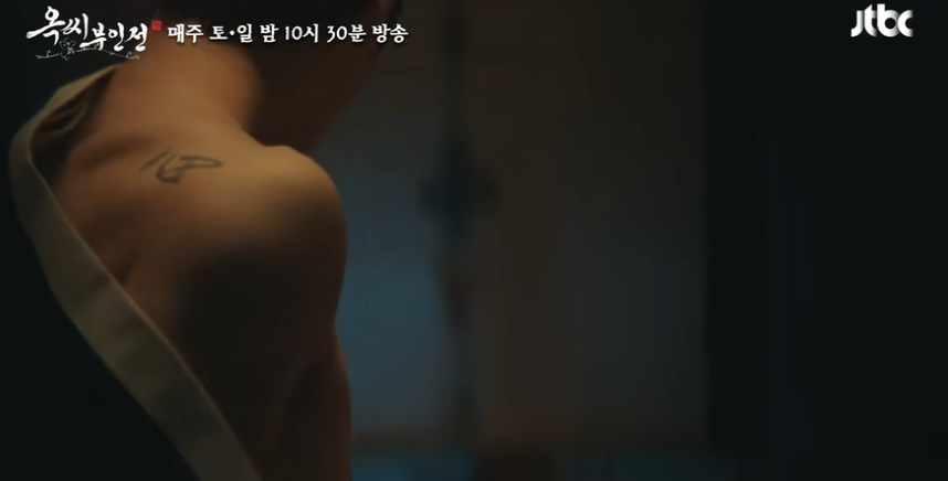 옥씨부인전 성윤겸 어깨 낙인 뜻