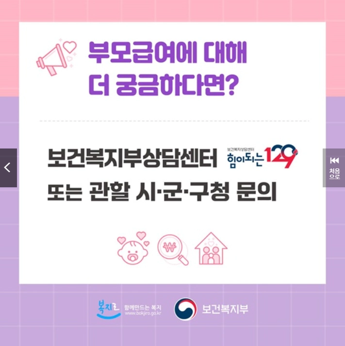 2026 부모급여 지급대상 지급시기 꿀팁 (+차액 지급액 어린이집 신청방법 지급일 120만원 아동수당 언제까지)