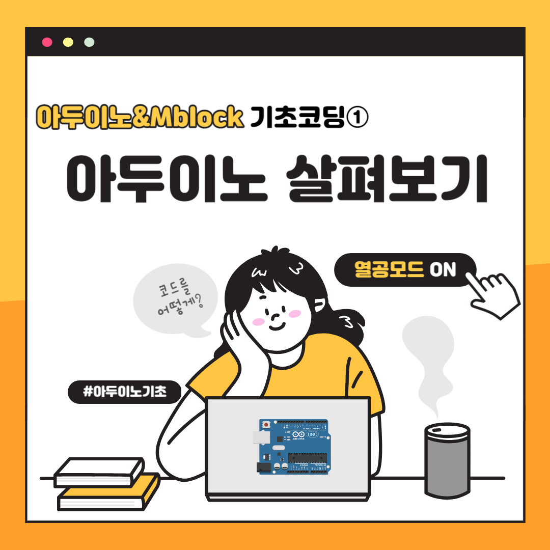 아두이노_살펴보기