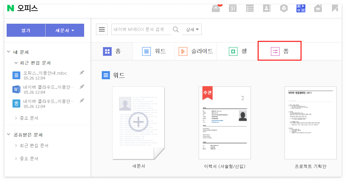 설문지만드는방법