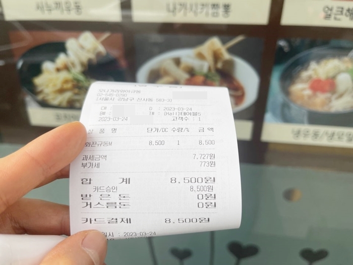 오니기리와이규동-영수증