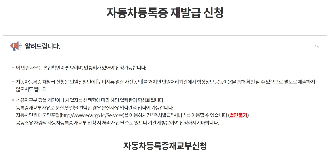 자동차 등록증 인터넷 재발급 방법 - 정부24 - 재발급 신청