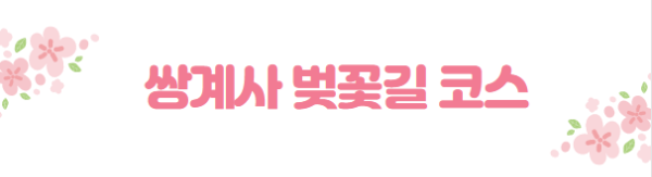 봄꽃 여행지
