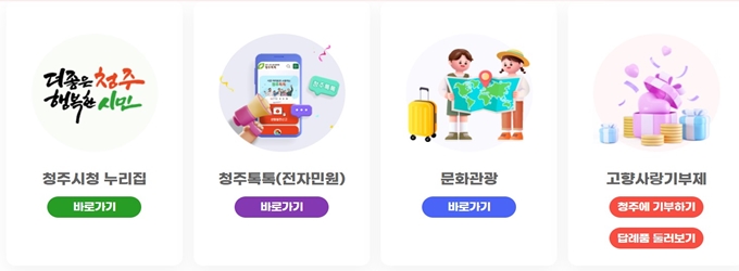 청주시청 임직원몰 사이트