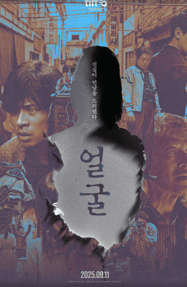 제작비2억 투자 매출75억원 '얼굴'